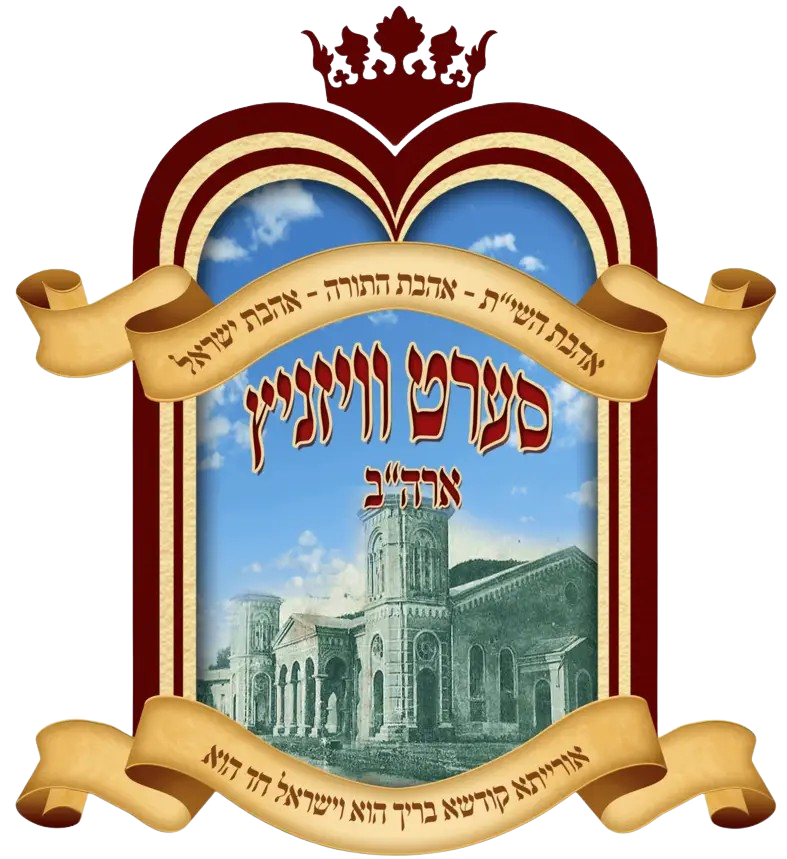 Shul Logo